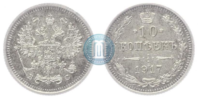 Picture 10 kopecks 1917 year ВС 