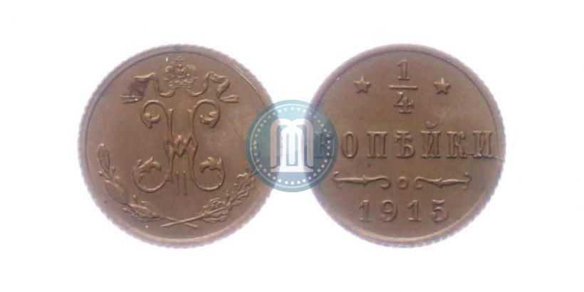 Фото 1/4 копейки 1915 года  