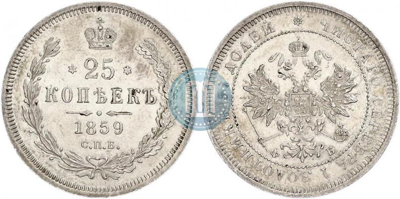 Picture 25 kopecks 1859 year СПБ-ФБ 