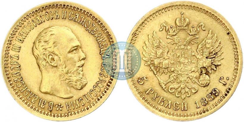 Picture 5 roubles 1889 year (АГ)-А.Г. 