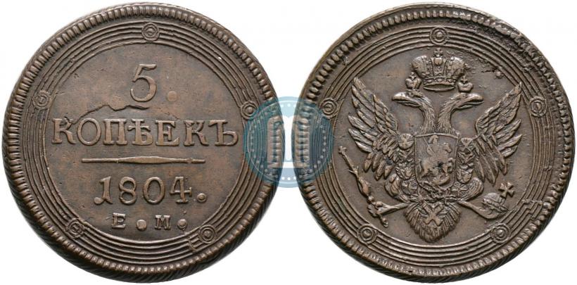 Фото 5 копеек 1804 года ЕМ 