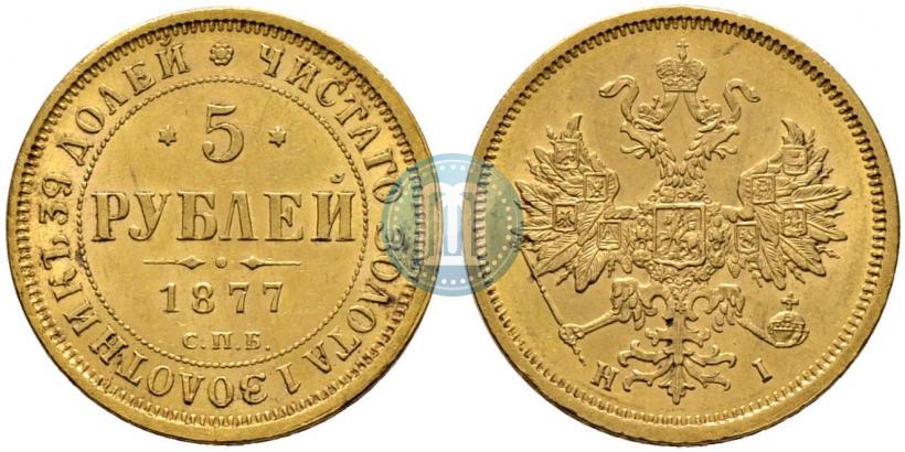 Picture 5 roubles 1877 year СПБ-НІ 