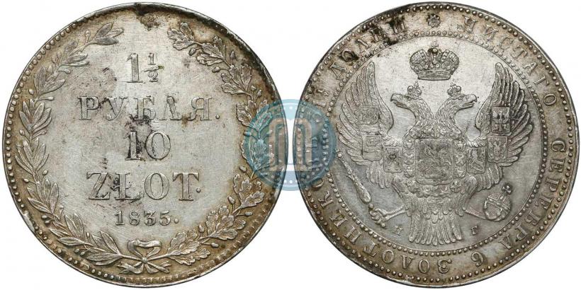 Picture 1,5 roubles - 10 złotych 1835 year НГ 