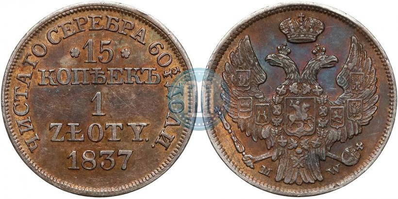 Picture 15 kopecks - 1 złoty 1837 year MW 