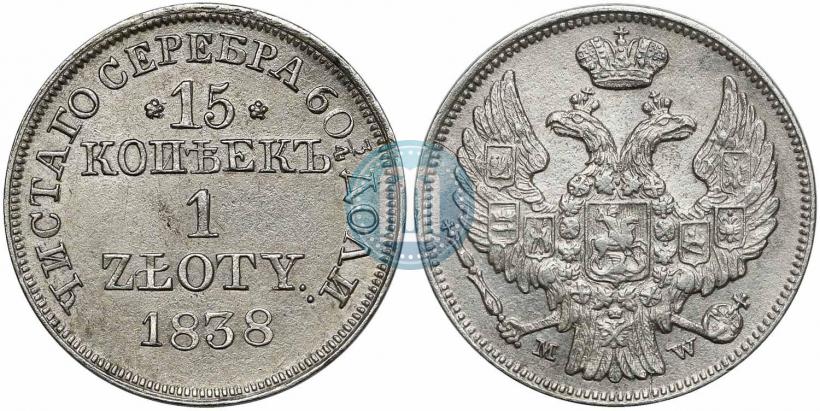 Фото 15 копеек - 1 злотый 1838 года MW 