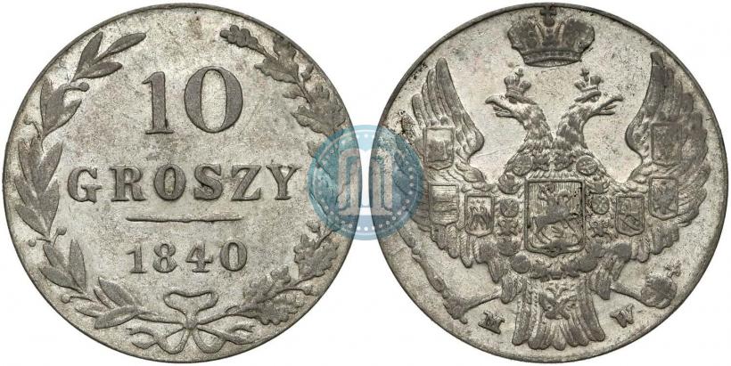 Фото 10 грошей 1840 года MW 