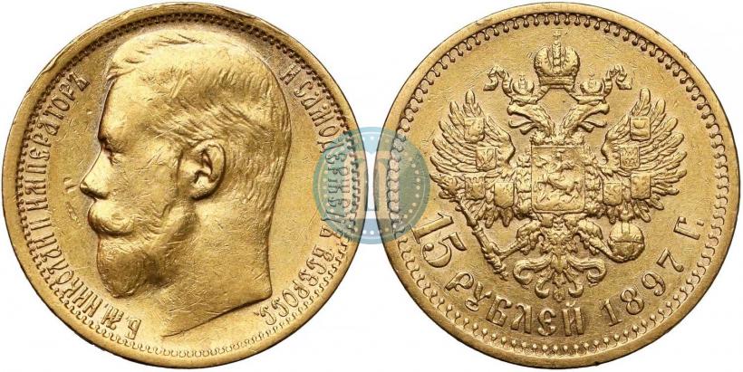 Picture 15 roubles 1897 year (АГ) 