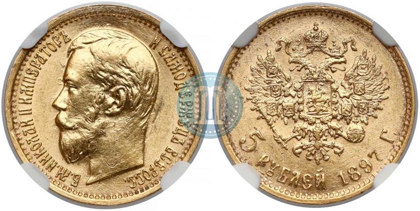Фото 5 рублей 1897 года (АГ) 