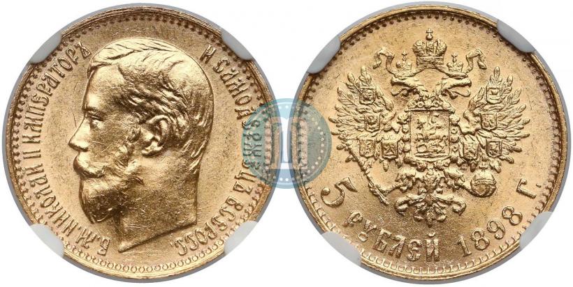 Фото 5 рублей 1898 года (АГ) 