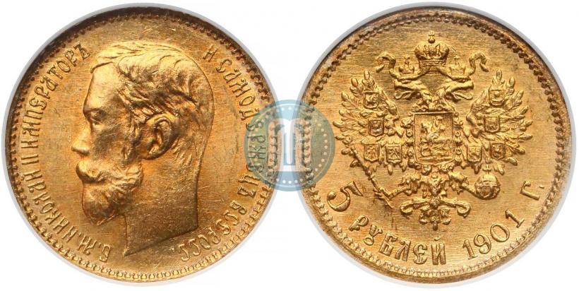 Фото 5 рублей 1901 года (ФЗ) 