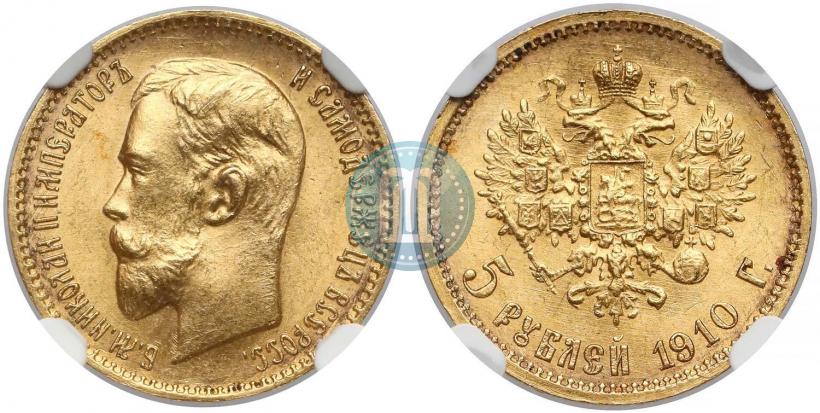 Picture 5 roubles 1910 year (ЭБ) 