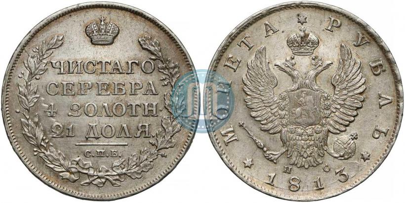 Picture 1 rouble 1813 year СПБ-ПС 