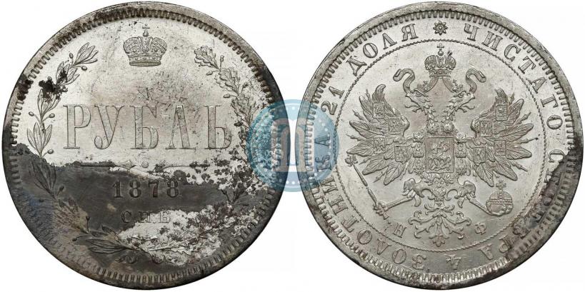 Фото 1 рубль 1878 года СПБ-НФ 
