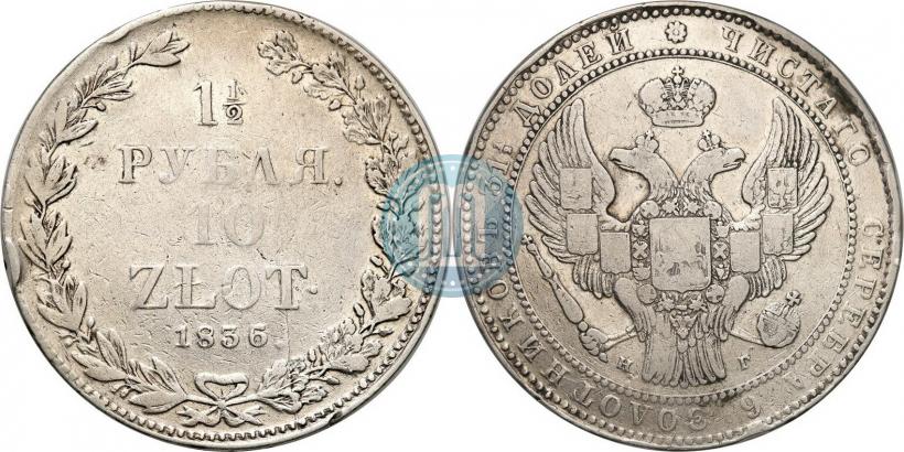 Picture 1,5 roubles - 10 złotych 1836 year НГ 