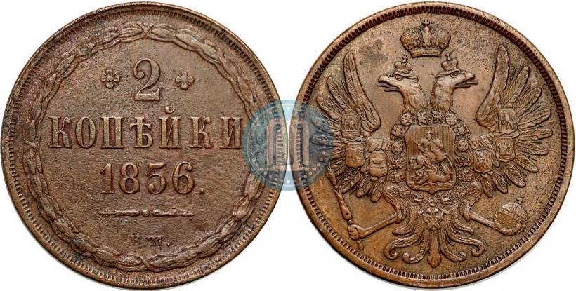 Фото 2 копейки 1856 года ВМ 