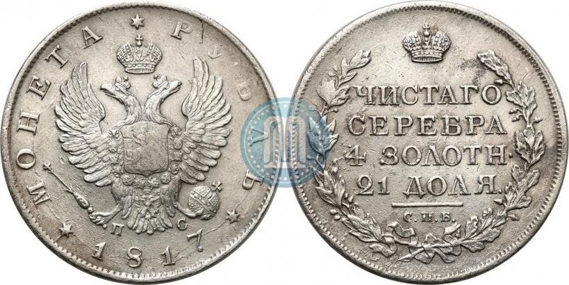 Фото 1 рубль 1817 года СПБ-ПС 
