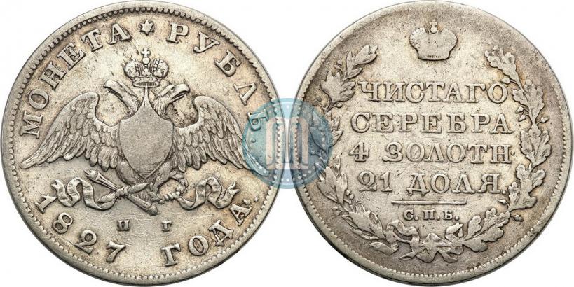 Picture 1 rouble 1827 year СПБ-НГ 