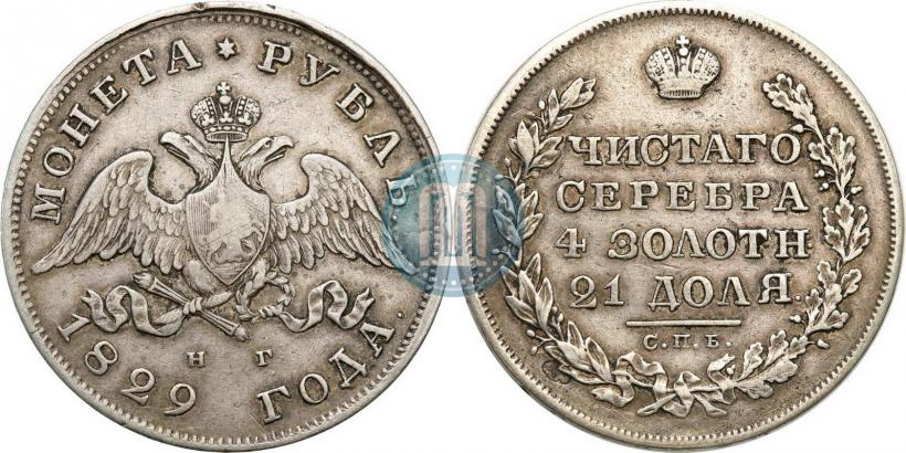 Picture 1 rouble 1829 year СПБ-НГ 