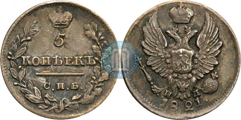 Фото 5 копеек 1821 года СПБ-ПД 
