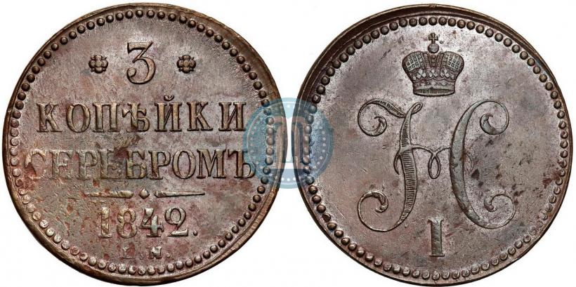 Picture 3 kopecks 1842 year ЕМ 