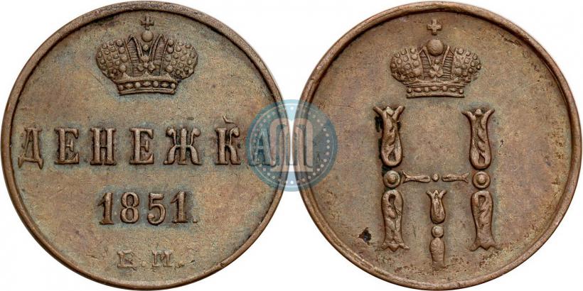 Фото Денежка 1851 года ЕМ 