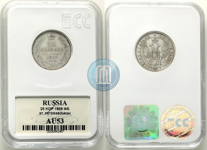 Фото 25 копеек 1858 года СПБ-ФБ 