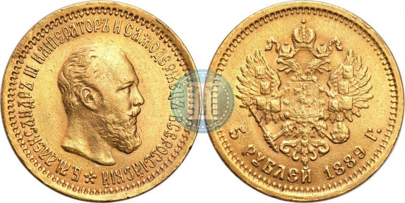 Фото 5 рублей 1889 года (АГ) 