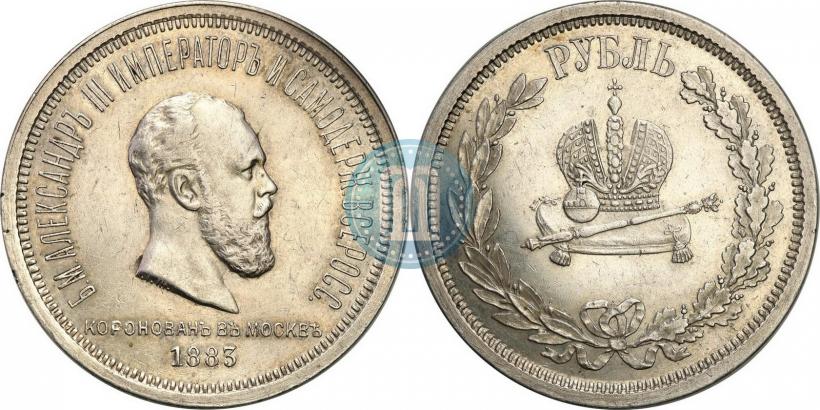 Фото 1 рубль 1883 года ЛШ "В память Коронации Императора Александра III"