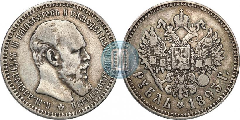 Picture 1 rouble 1893 year (АГ) 