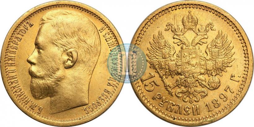 Picture 15 roubles 1897 year (АГ) 