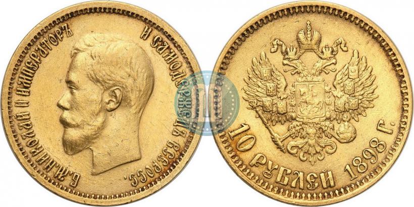 Picture 10 roubles 1898 year (АГ) 