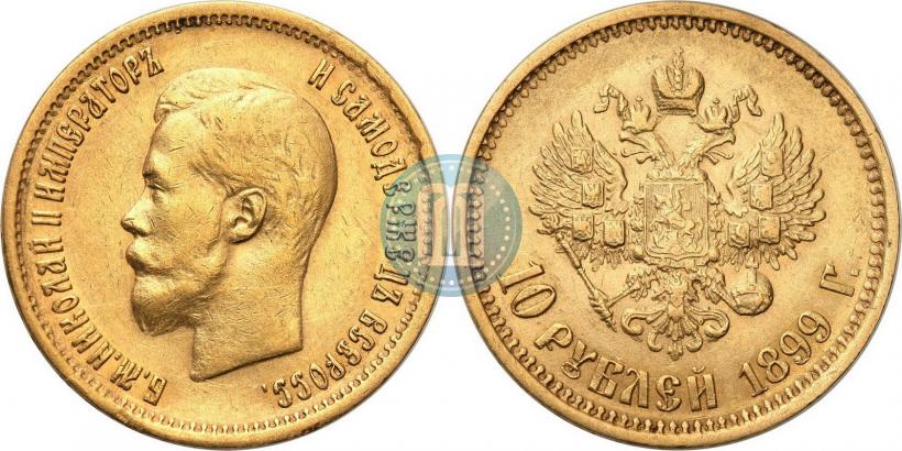 Picture 10 roubles 1899 year (АГ) 