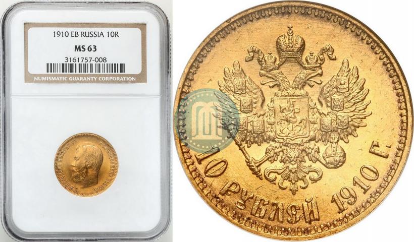 Picture 10 roubles 1910 year (ЭБ) 