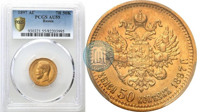 Picture 7,5 roubles 1897 year (АГ) 