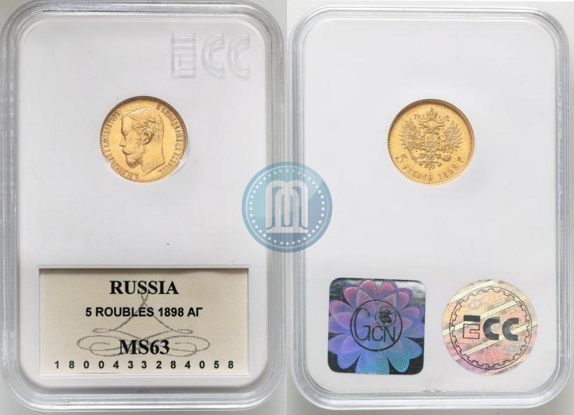 Picture 5 roubles 1898 year (АГ) 