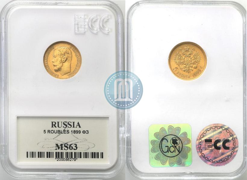 Picture 5 roubles 1899 year (ФЗ) 