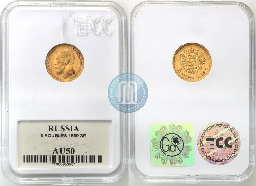Фото 5 рублей 1899 года (ЭБ) 