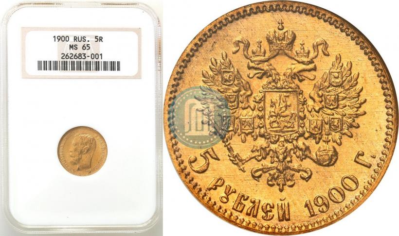 Picture 5 roubles 1900 year (ФЗ) 