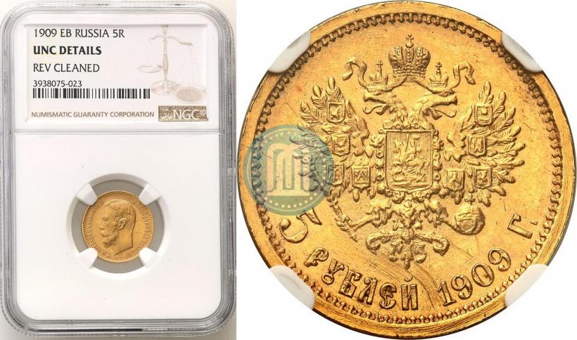 Picture 5 roubles 1909 year (ЭБ) 