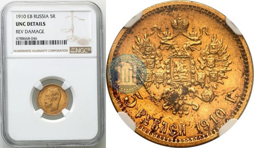 Picture 5 roubles 1910 year (ЭБ) 