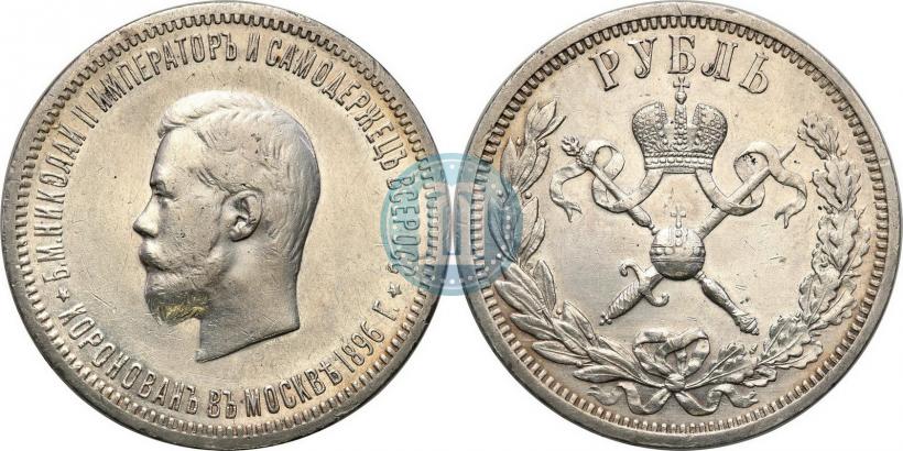 Picture 1 rouble 1896 year (АГ) "On the coronation of the Emperor Nicholas II"
