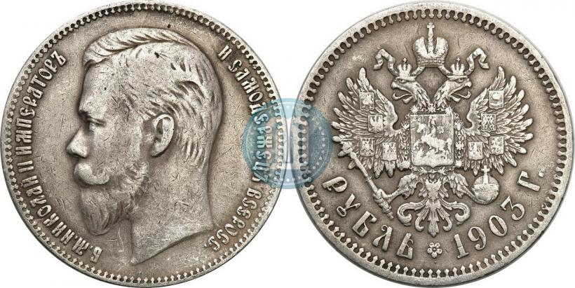Picture 1 rouble 1902 year (АР) 