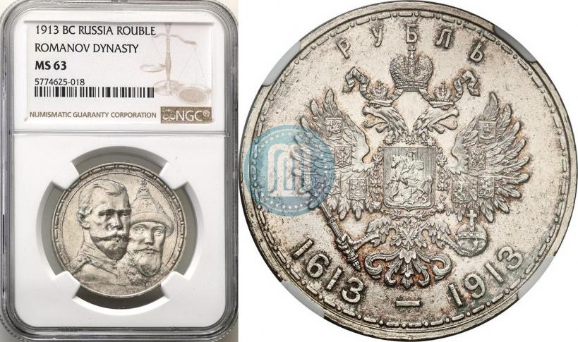 Picture 1 rouble 1913 year (ВС) "In commemoration of tercentenary of Romanov's dynasty"