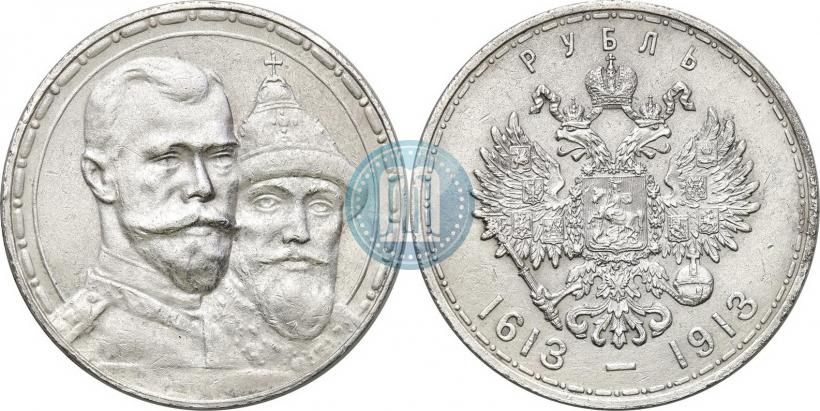 Фото 1 рубль 1913 года (ВС) "В память 300-летия дома Романовых"
