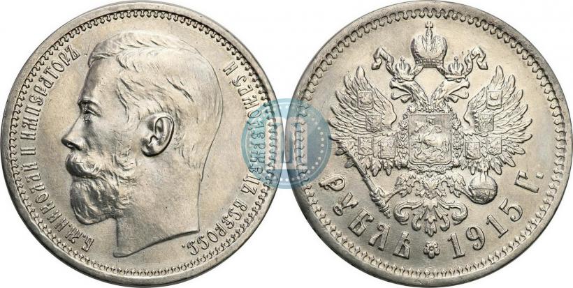 Picture 1 rouble 1915 year (ВС) 