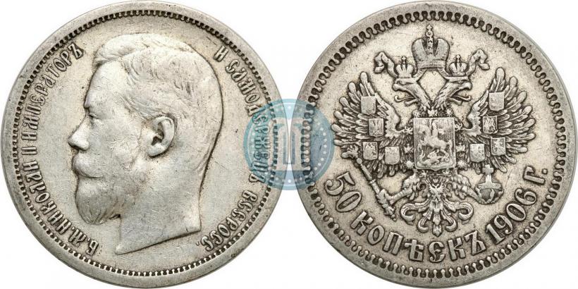 Picture 50 kopecks 1906 year (ЭБ) 