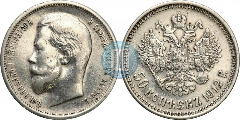 Picture 50 kopecks 1912 year (ЭБ) 