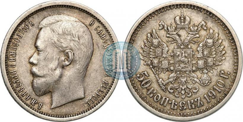 Picture 50 kopecks 1910 year (ЭБ) 