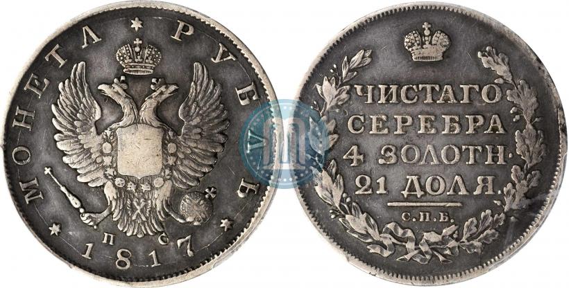 Фото 1 рубль 1817 года СПБ-ПС 