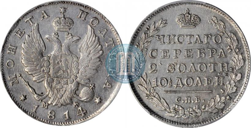 Фото Полтина 1814 года СПБ-МФ 